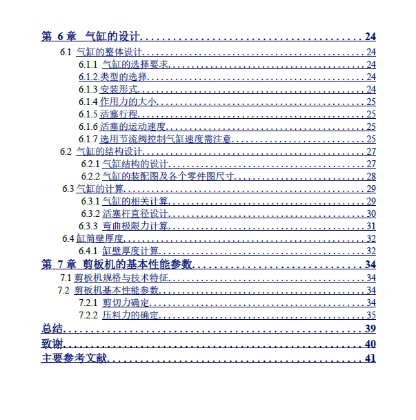 D0728-2500mm剪板机刀架结构设计+CAD+说明书==1107006=250