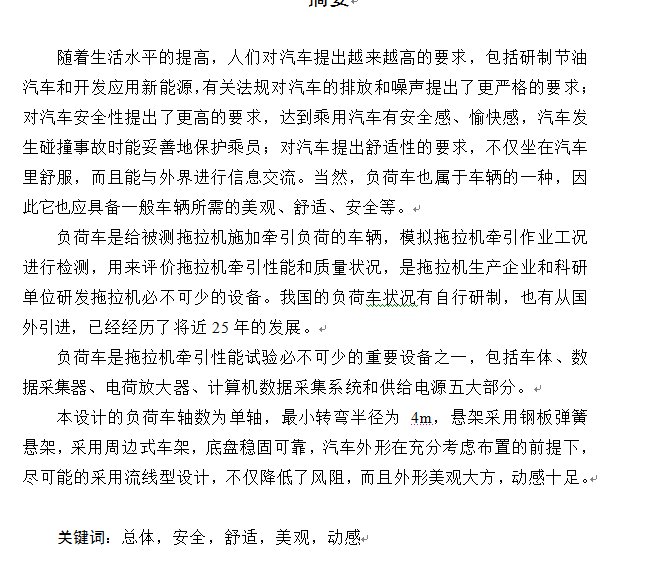 改装牵引负荷车的设计（有cad原图）