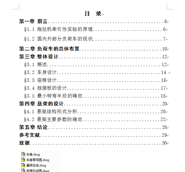 改装牵引负荷车的设计（有cad原图）