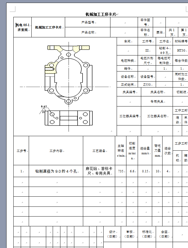 齿轮油泵泵体加工工艺及钻4-φ9通孔夹具设计