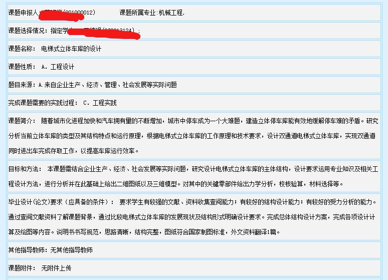 P119-电梯式立体车库设计及三维SolidWorks