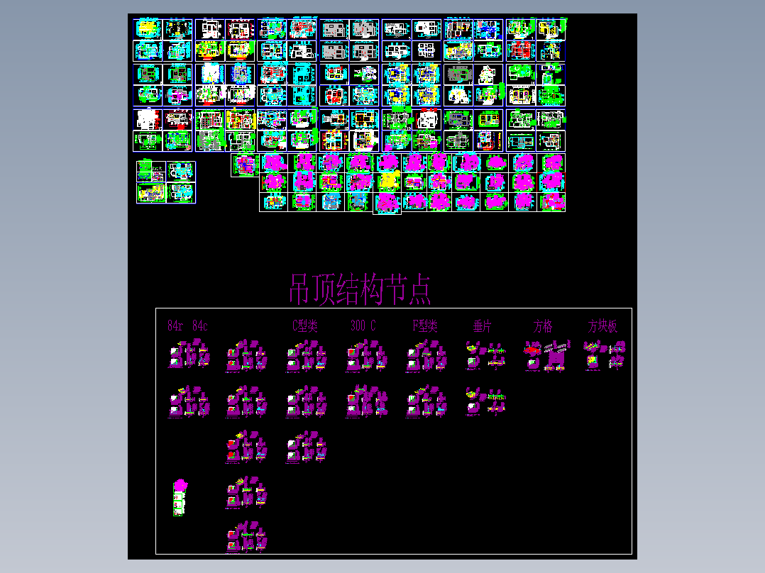 各种铝板天花吊顶节点图大样图金属顶棚施工工艺cad图库大全
