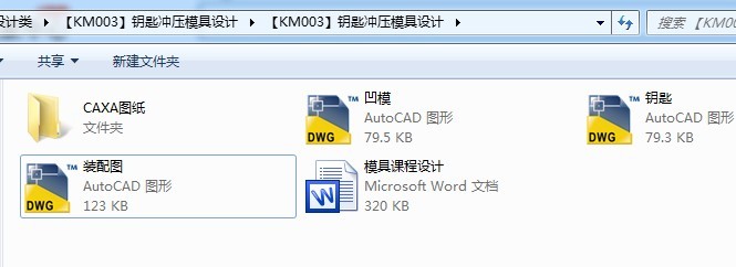 JB103-钥匙冲压模具设计落料模