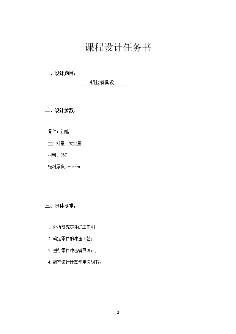 JB103-钥匙冲压模具设计落料模