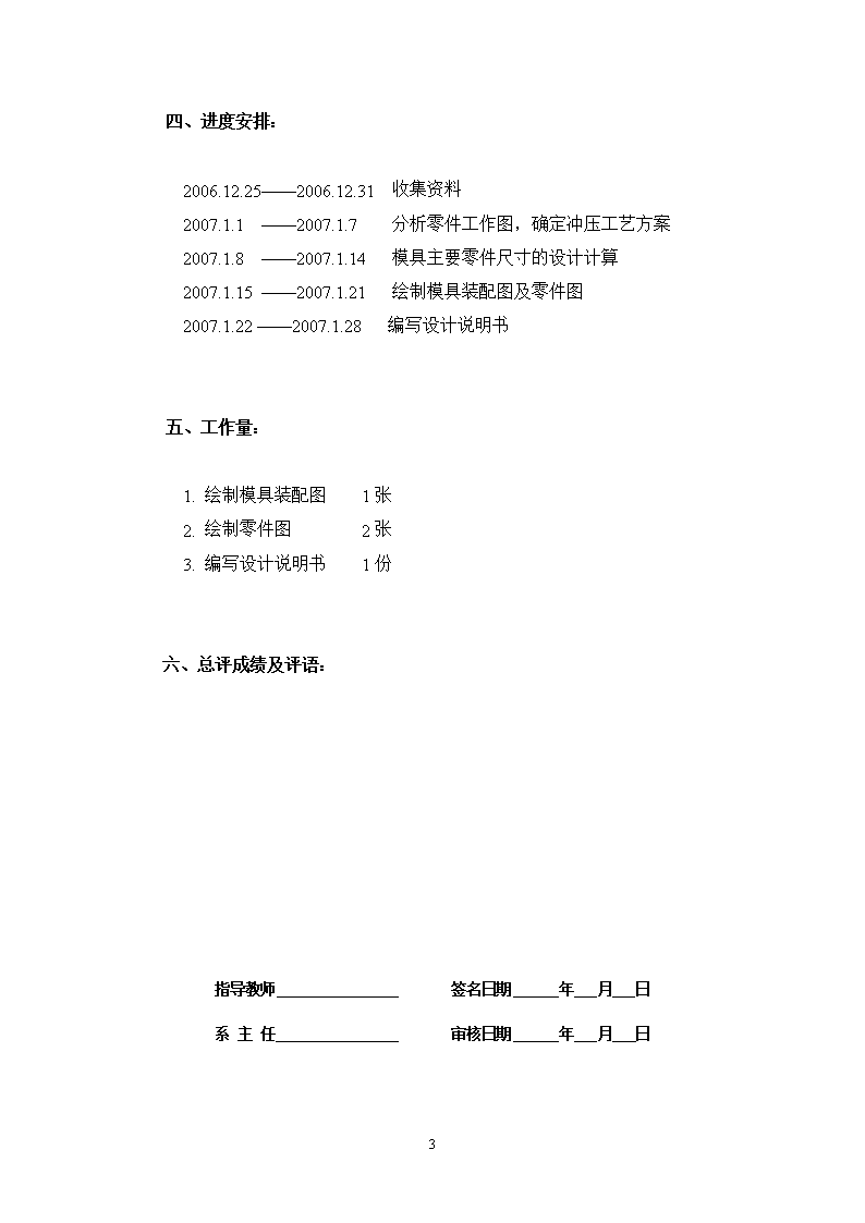 JB103-钥匙冲压模具设计落料模