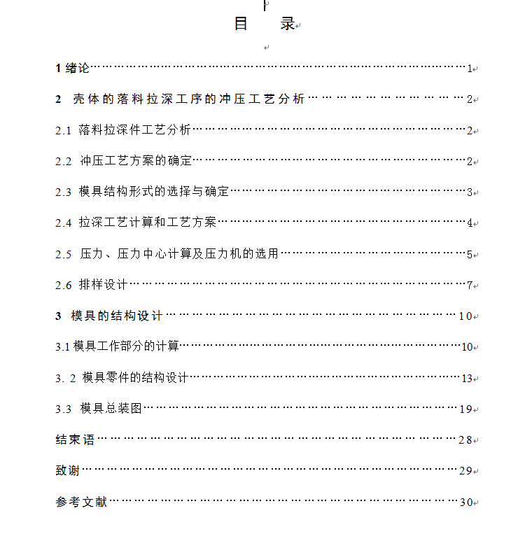 0043-壳体冲压工艺及模具设计【全套16张CAD图】