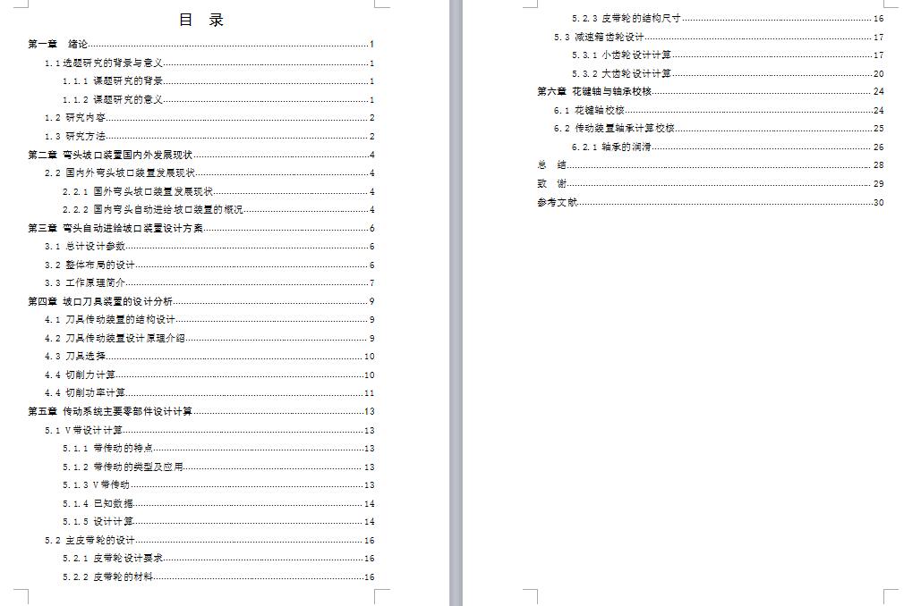 DN400-R406 90° 短半径弯头自动进给坡口装置设计