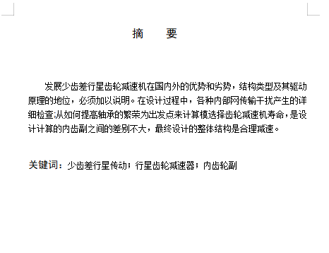 输送电动辊道专用的少齿差式行星齿轮减速器设计含SW三维及4张CAD图