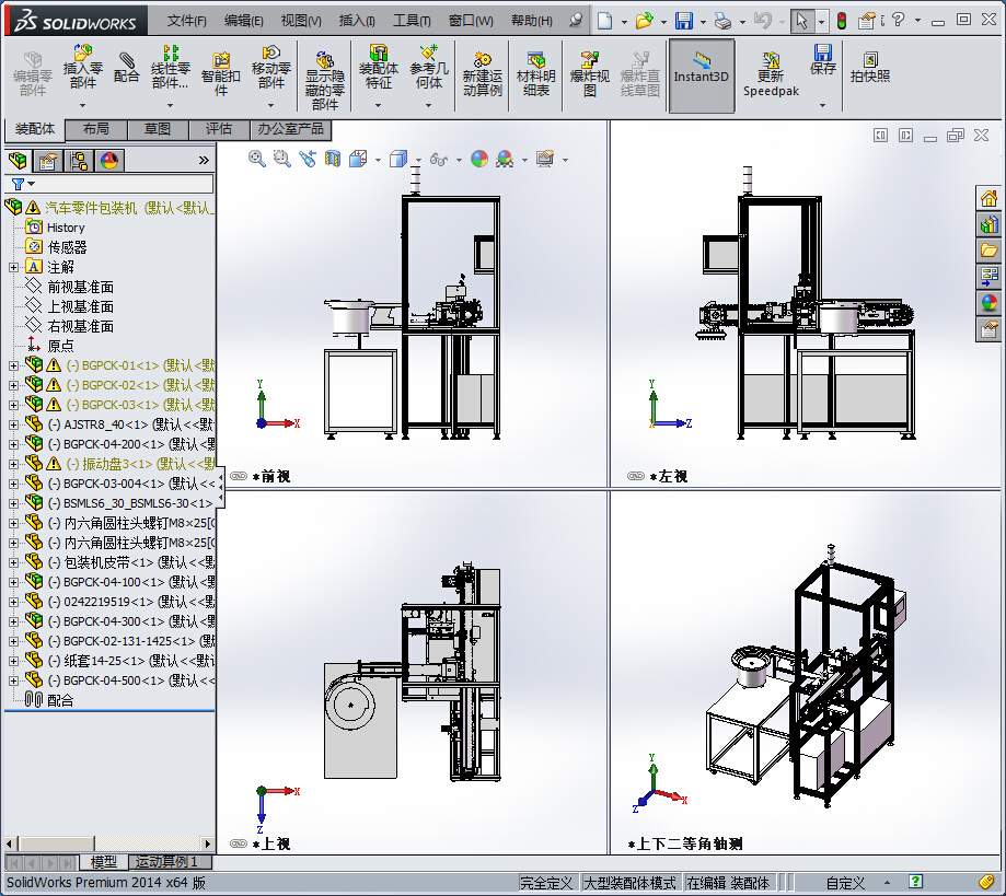 汽车零件包装机