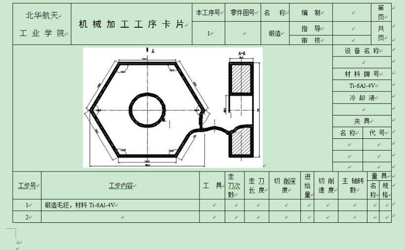 飞机机构转接件机械加工工艺及专用夹具设计240
