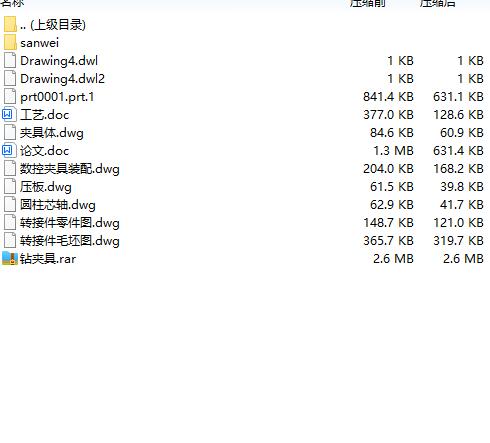 飞机机构转接件机械加工工艺及专用夹具设计240
