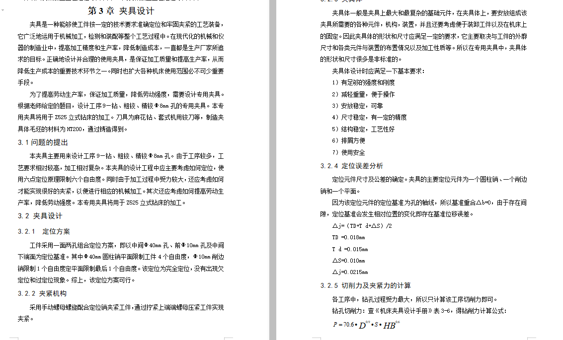 等臂杠杆的钻Φ8孔夹具设计及加工工艺装备规程含4张CAD图-版本3