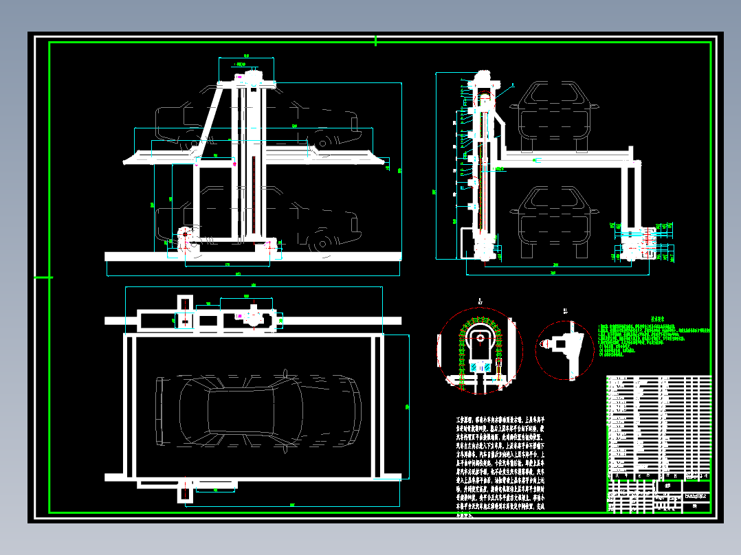 小型无避让立体停车装置设计【1.3万字+13张CAD图+开题报告+文献综述】