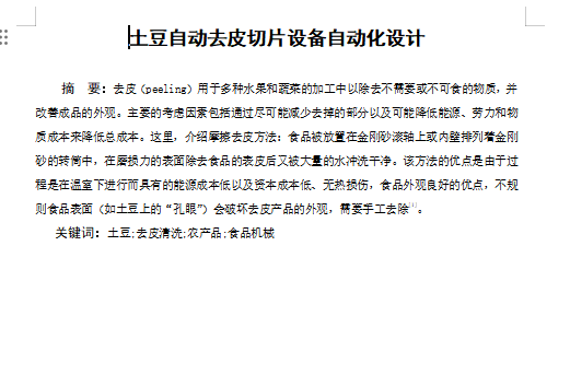 土豆自动去皮切片设备自动化设计-去皮切片机含14张CAD图