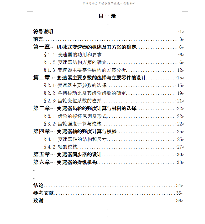 机械毕业设计-0003-汽车五档变速器设计