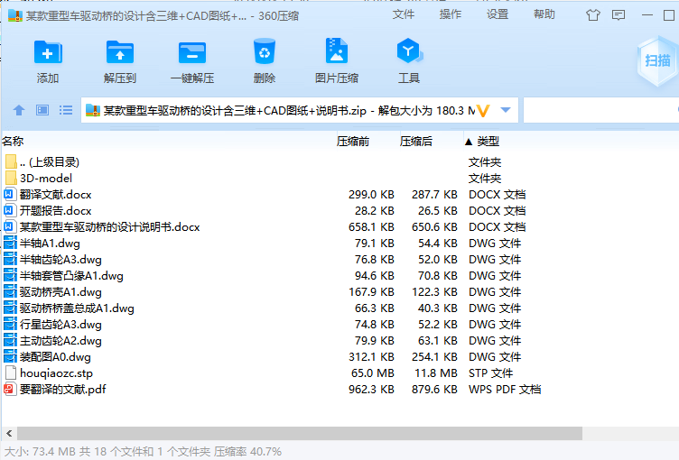 某款重型车驱动桥的设计含三维+CAD图纸+说明书