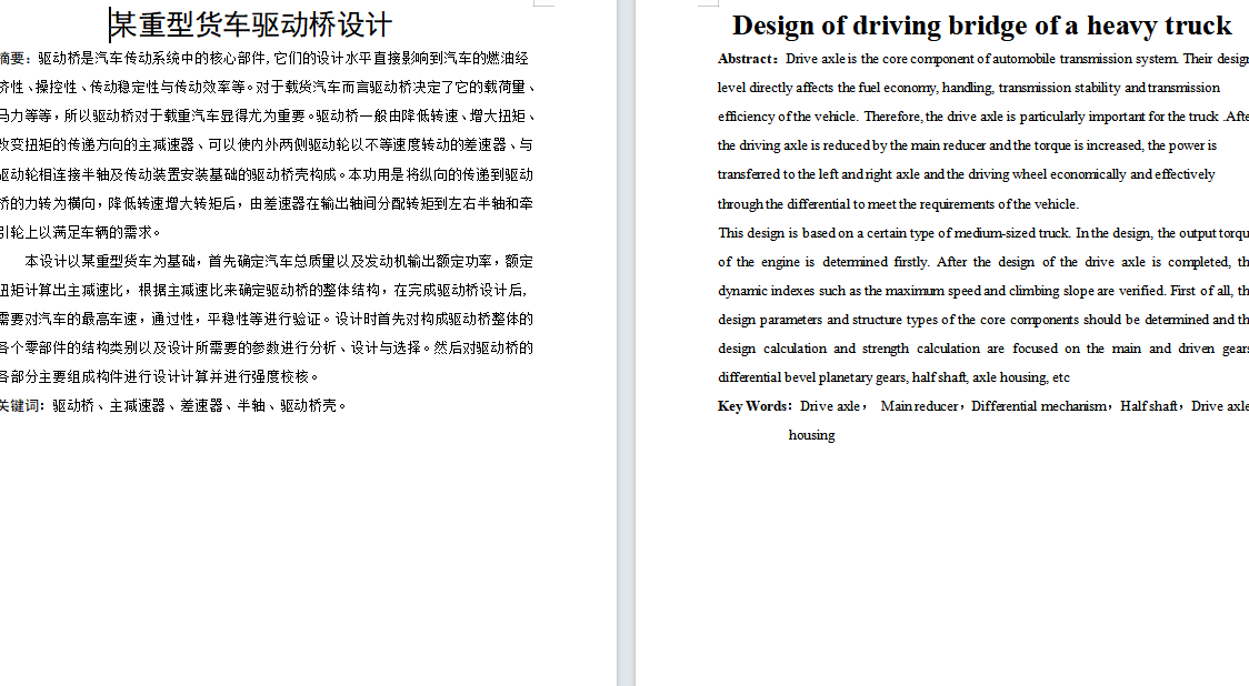 某款重型车驱动桥的设计含三维+CAD图纸+说明书