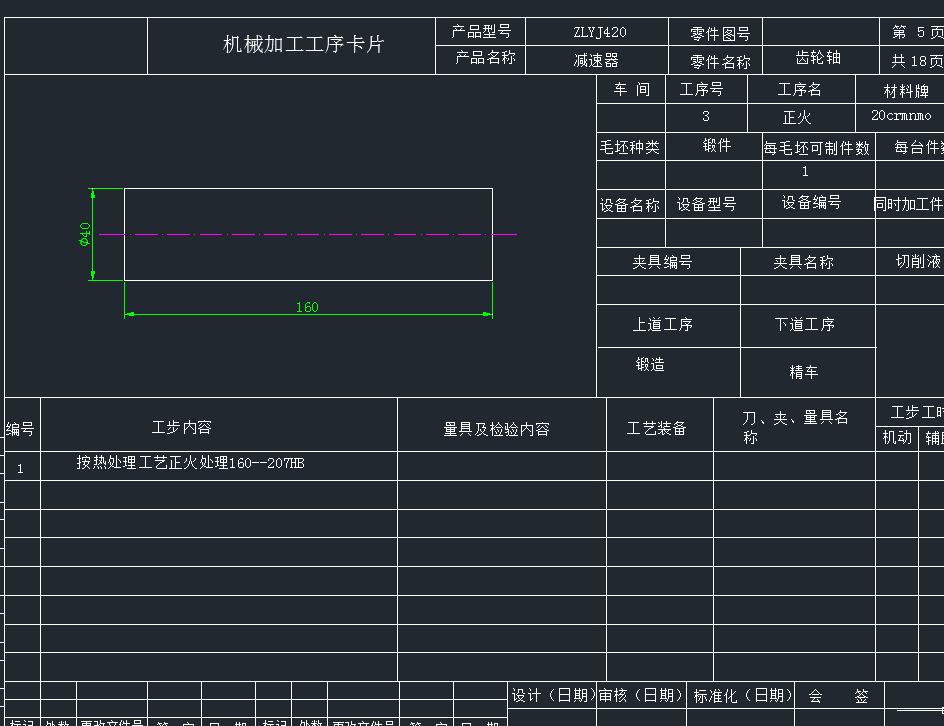齿轮轴加工工艺规程的设计
