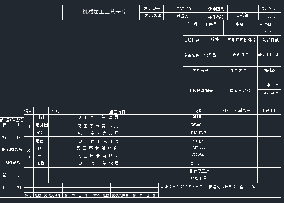 齿轮轴加工工艺规程的设计