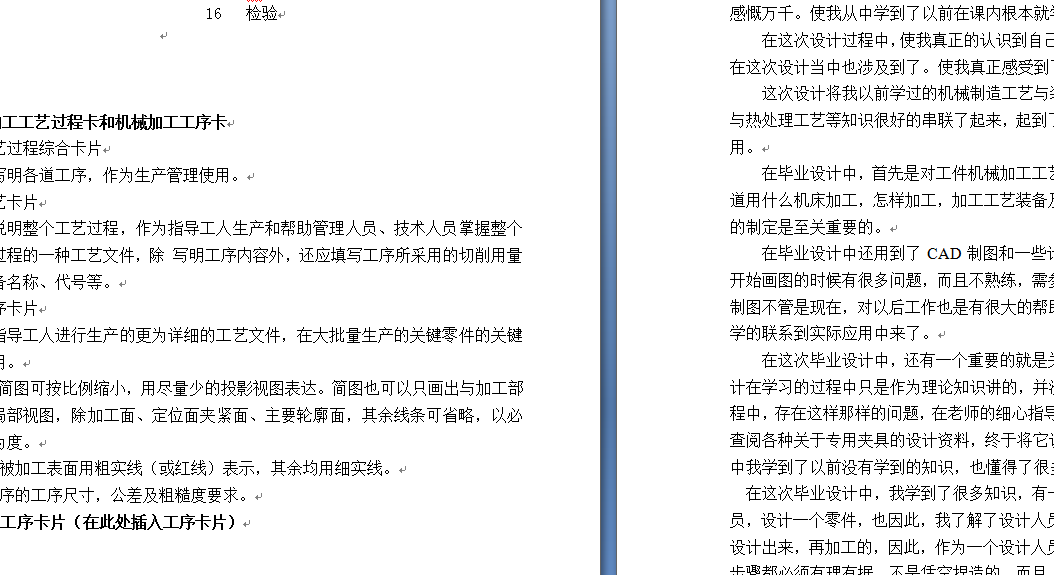 齿轮轴加工工艺规程的设计