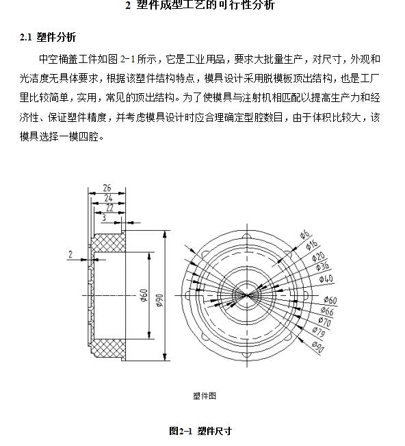 Q062-中空桶盖注塑模具设计【一模四腔】