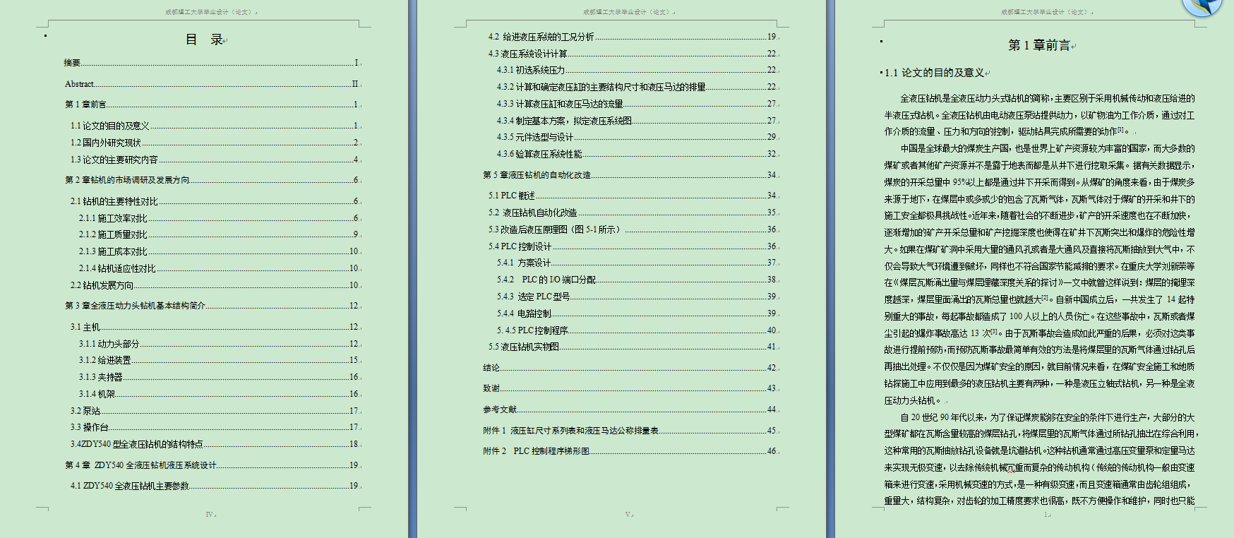 1315全液压钻机液压系统设计
