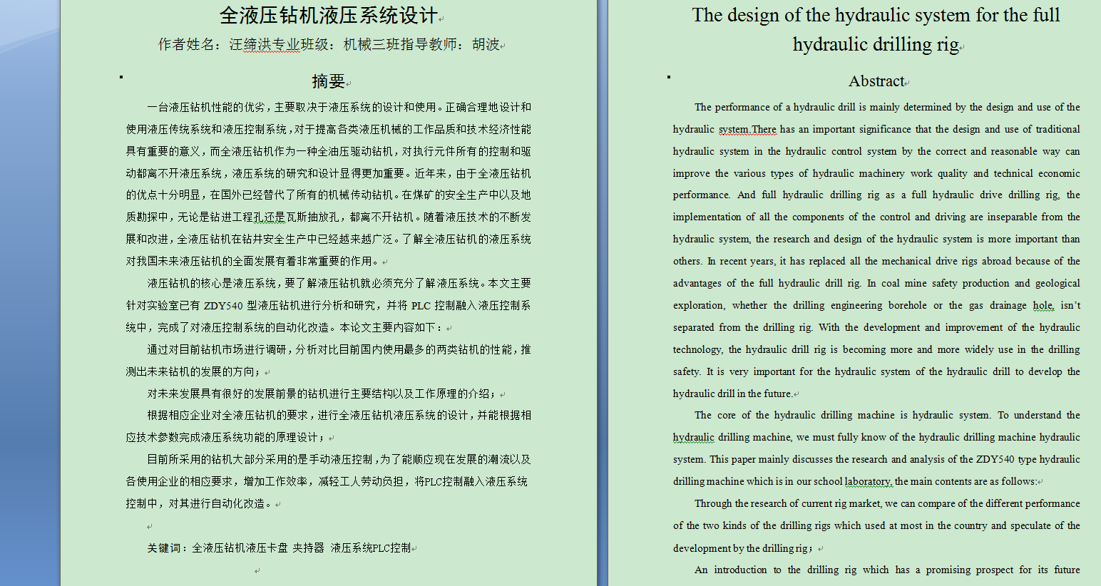 1315全液压钻机液压系统设计