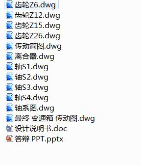 动力负载换档拖拉机传动装置变速箱设计-优秀设计