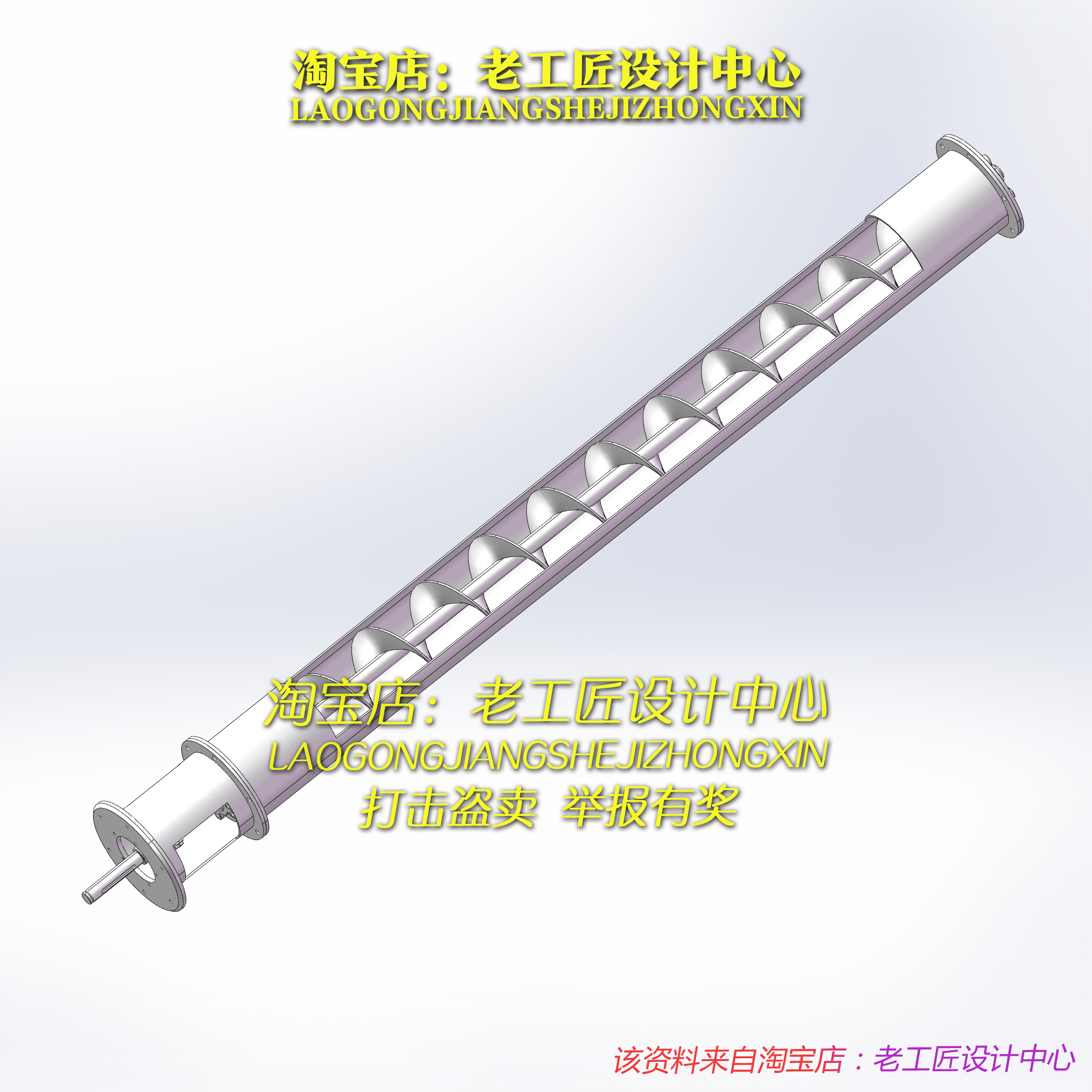 B10_螺旋输送机三维