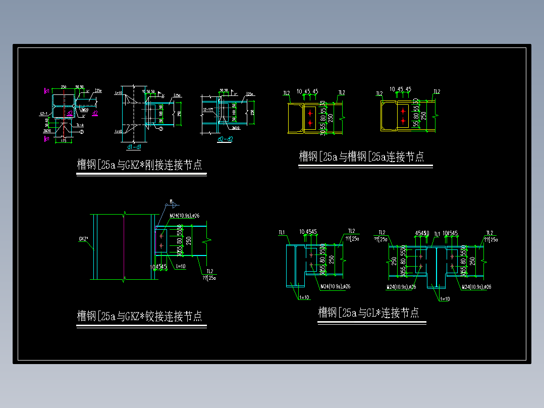 钢结构槽钢连接节点详图cad