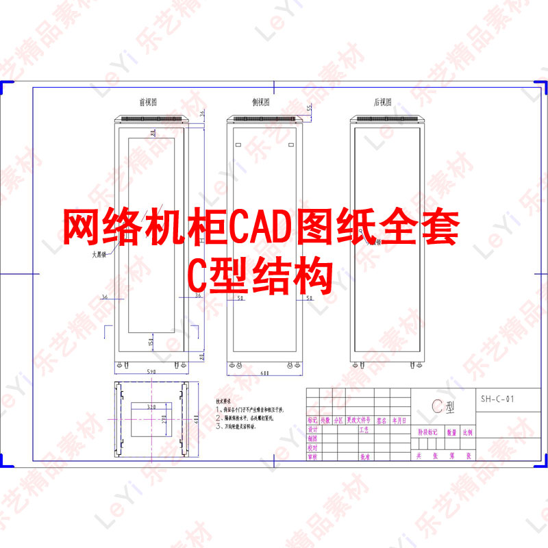 网络机柜CAD图纸模型C型机柜机箱配电箱钣金素材