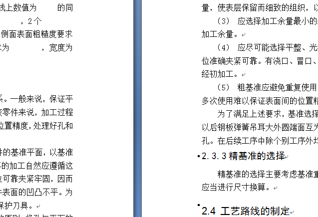 后钢板弹簧吊耳加工工艺及夹具设计
