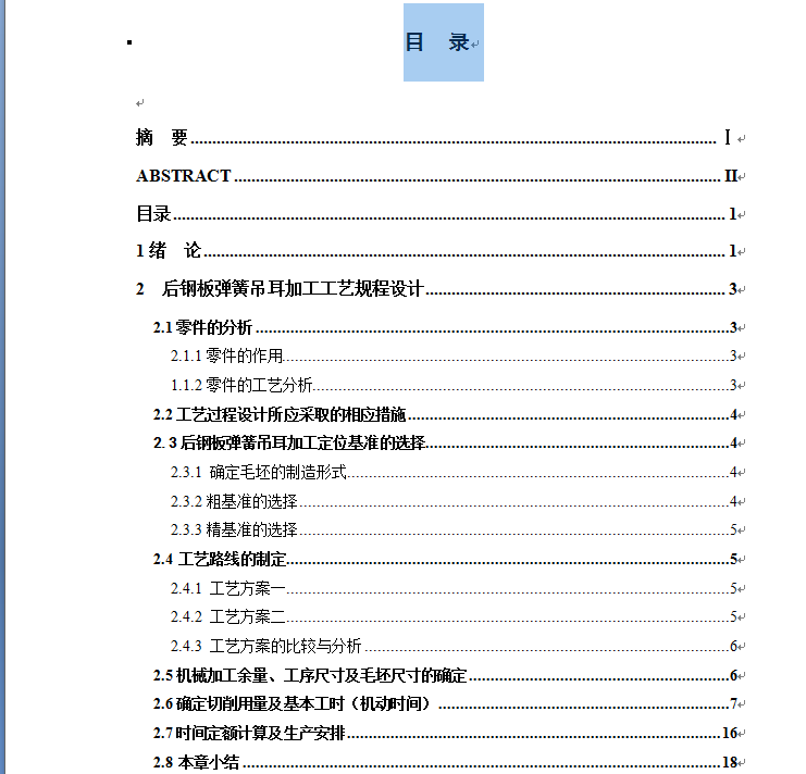 后钢板弹簧吊耳加工工艺及夹具设计