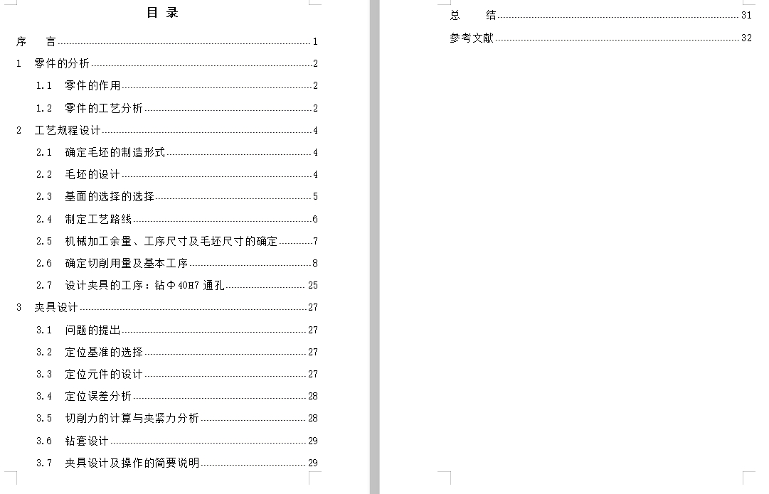 套筒的钻Φ40H7夹具设计及机械加工工艺装备含4张CAD图