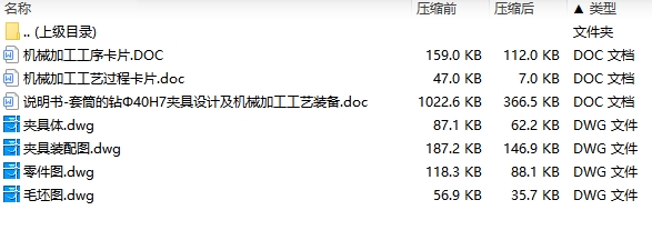 套筒的钻Φ40H7夹具设计及机械加工工艺装备含4张CAD图
