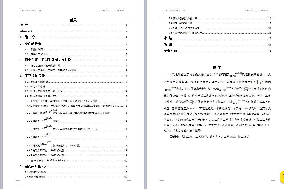 Q192-大法兰加工工艺及镗孔夹具设计