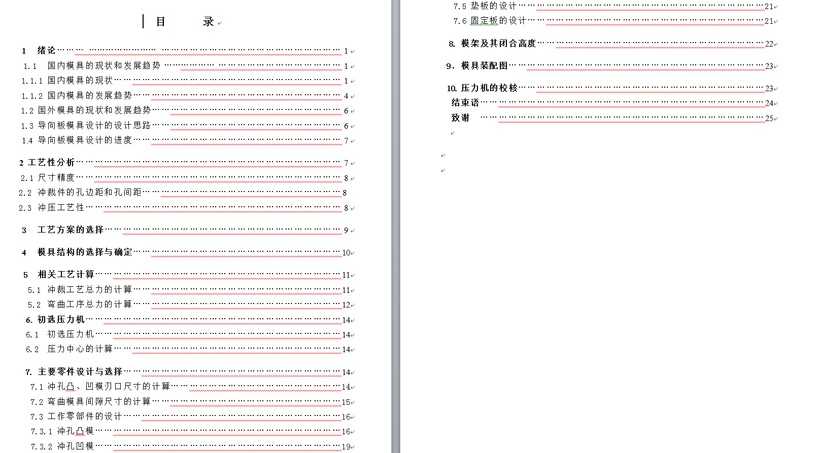 0047-导向板冲压成形工艺及冲裁模、弯曲模模具设计【全套11张CAD图】