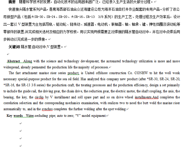 隔振系统实验台总体方案设计(论文+DWG图纸)