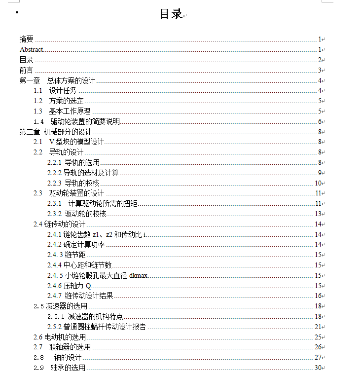隔振系统实验台总体方案设计(论文+DWG图纸)