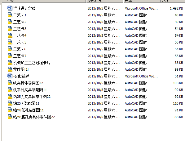 CA6140杠杆加工工艺(论文+DWG图纸)