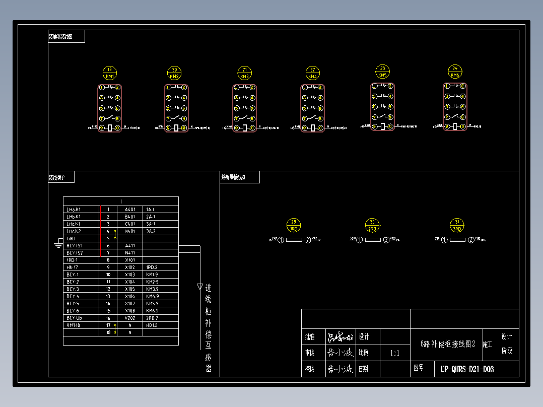 36 6路补偿柜接线图2220160420