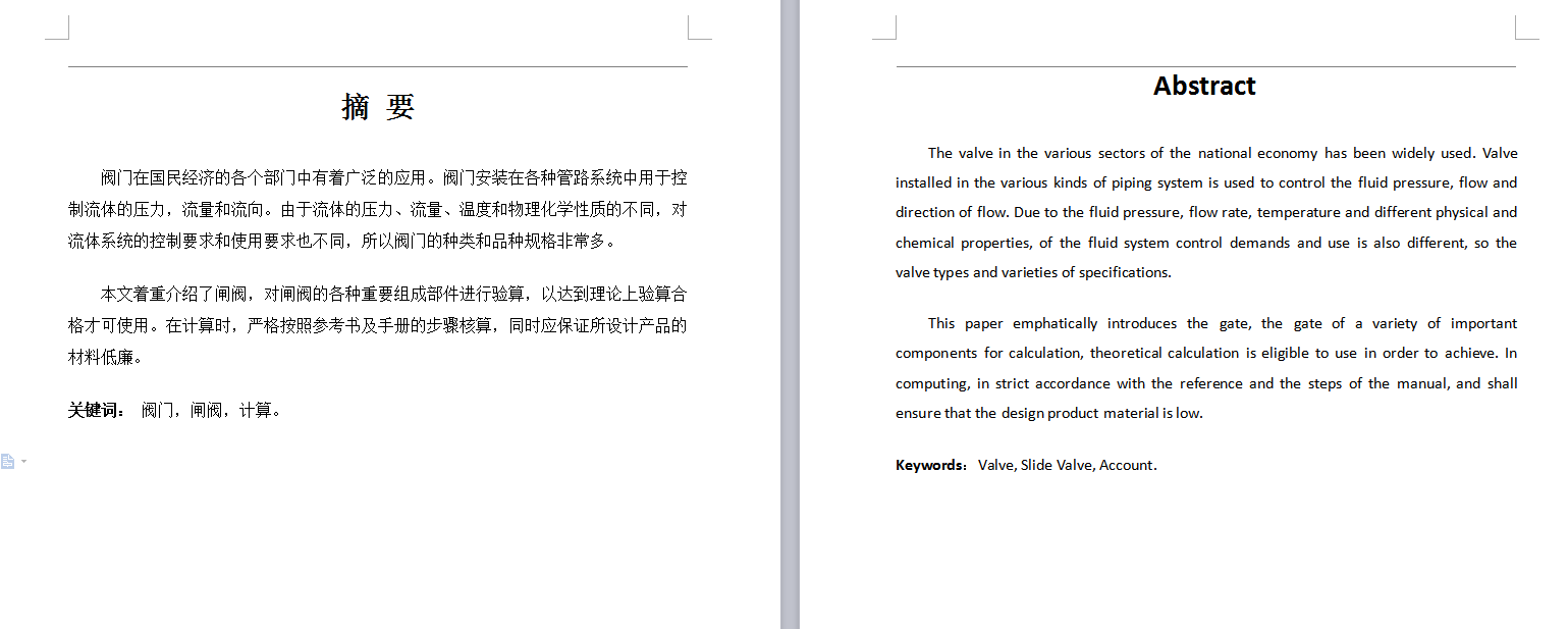 PN40DN300双缸气动弹性单闸板闸阀设计 CAD图纸 说明书