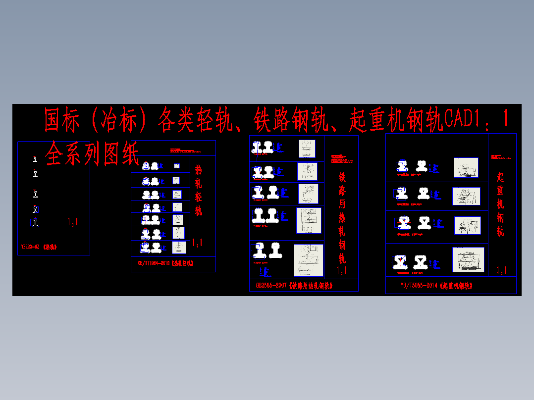 国标轻轨起重机钢轨铁路钢轨1：1CAD大全