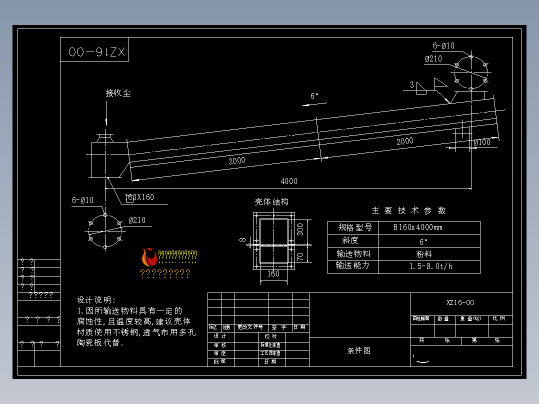 <span style='color: red'>空气</span><span style='color: red'>输送</span><span style='color: red'>斜槽</span>工艺图