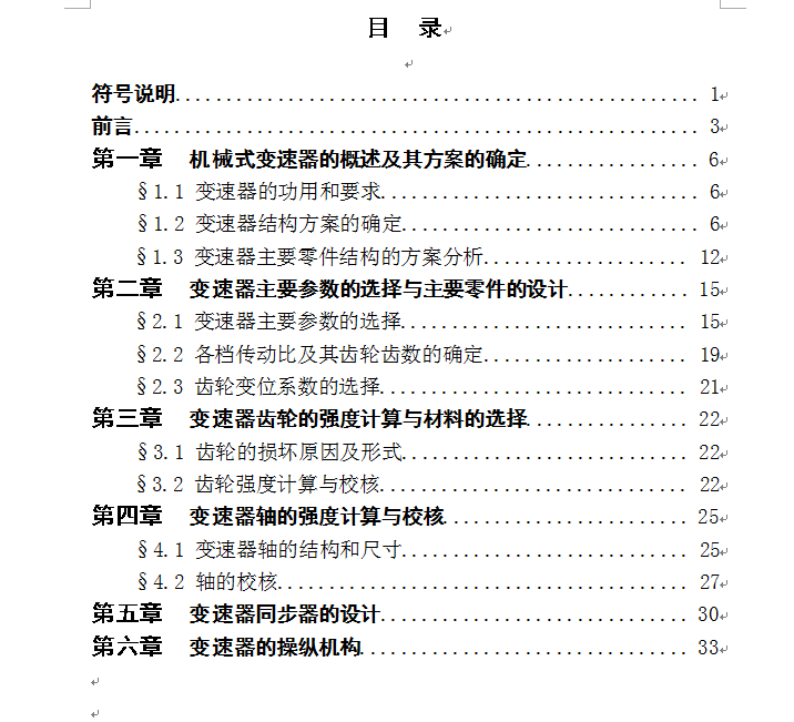 变速器设计