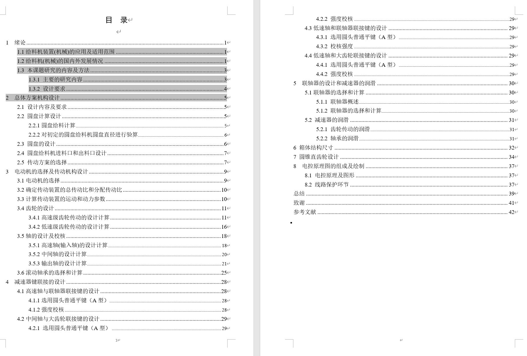 电动给料机总体结构设计及建模【含三维图+CAD图+文档】
