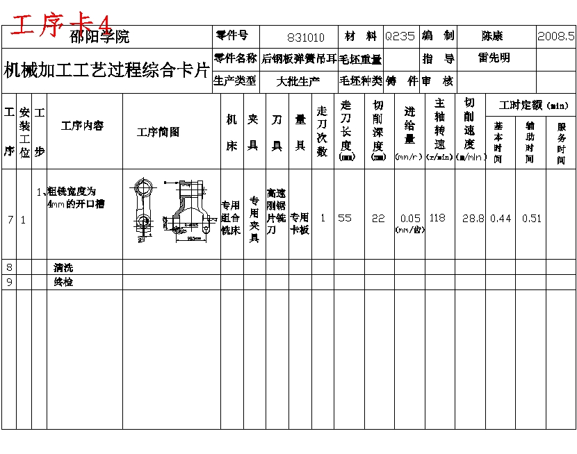 后钢板弹簧吊耳的钻Φ30孔夹具设计及加工工艺装备规程含4张CAD图