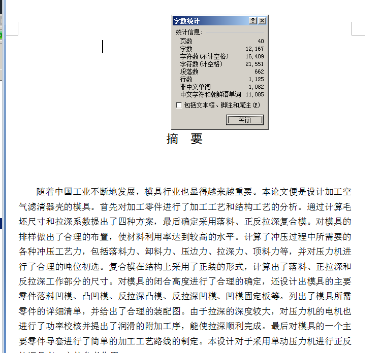 BA金-空气滤清器壳正反拉伸复合模设计(论文+DWG图纸)