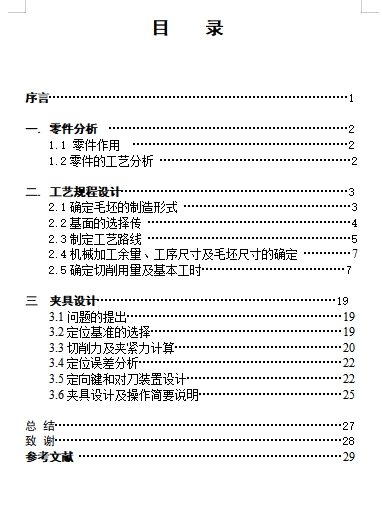 摇臂的铣宽10槽夹具设计及加工工艺装备规程含非标6张CAD图
