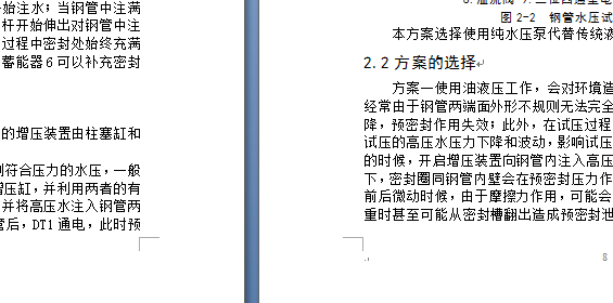 钢管水压试验机预密封系统设计